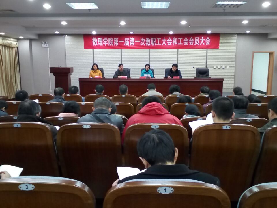 世界菠菜公司排名召开首届教职工大会暨工会会员大会 世界菠菜公司排名召开首届教职工大会暨工会会员大会